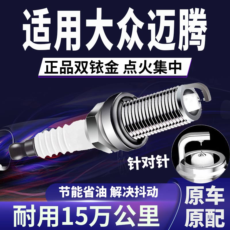 适配大众双铱金火花塞省油不抖动