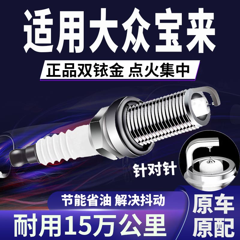 适配大众双铱金火花塞省油不抖动