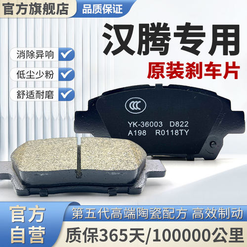 适配于汉腾陶瓷刹车片原厂正品汉腾X7\S X5\S X5EV前后轮刹车片