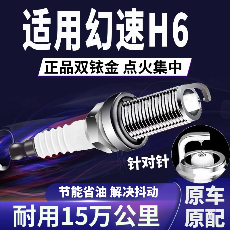 适配幻速双铱金火花塞省油不抖动