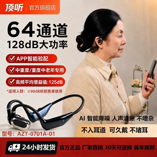 顶听蓝牙降噪大功率助听器中老年