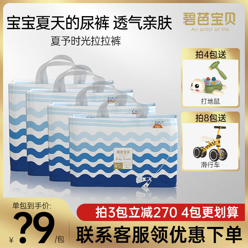 【全尺码】碧芭宝贝盛夏升级款夏予时光纸尿裤轻薄拉拉裤尿不湿怎么样,好用不?