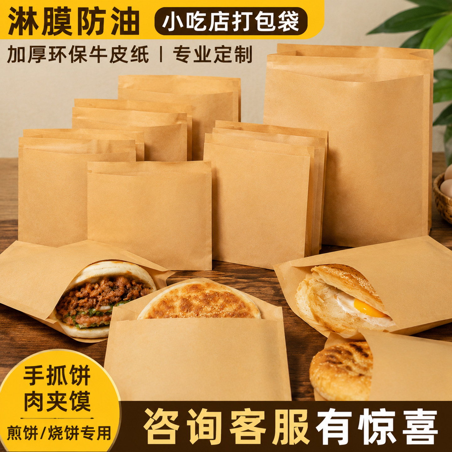 牛皮纸袋子防油纸袋一次性外卖烧烤烧饼煎饼肉夹馍食品包袋小吃袋
