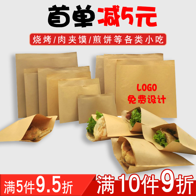 牛皮纸防油一次性外卖食品小吃袋