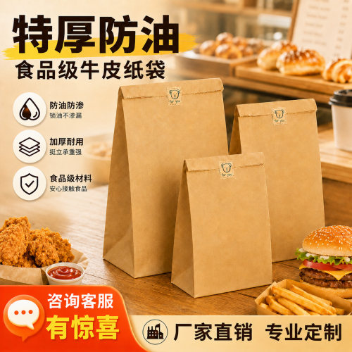 【特厚防油】食品级牛皮纸袋定制