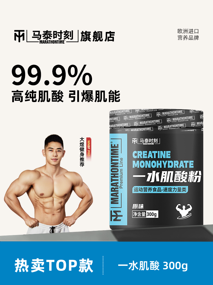 马泰时刻一水肌酸粉健身塑形爆发肌肉耐力健身补剂非氮泵支链