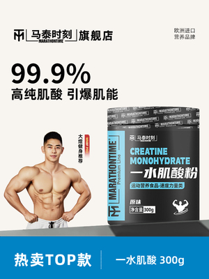 马泰时刻一水肌酸粉健身塑形爆发肌肉耐力健身补剂非氮泵支链