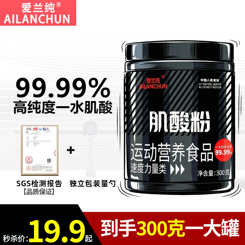 爱兰纯一水肌酸99.99%高纯度肌酸粉300g耐力爆发力健身长增健肌肉