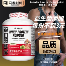 马泰时刻乳清蛋白粉whey健身运动男女营养新年增重增肌粉红桶袋装