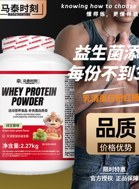 马泰时刻乳清蛋白粉whey健身运动男女营养分离乳清增重增肌粉红桶