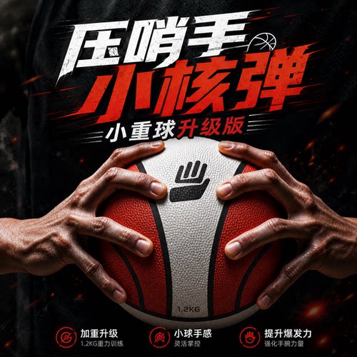 压哨手小核弹小重球升级版1.2KG