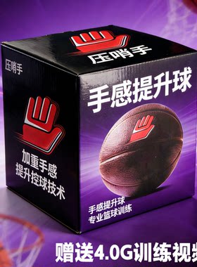 压哨手专业提升手感加重训练篮球