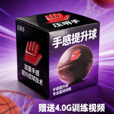 压哨手专业提升手感加重训练篮球
