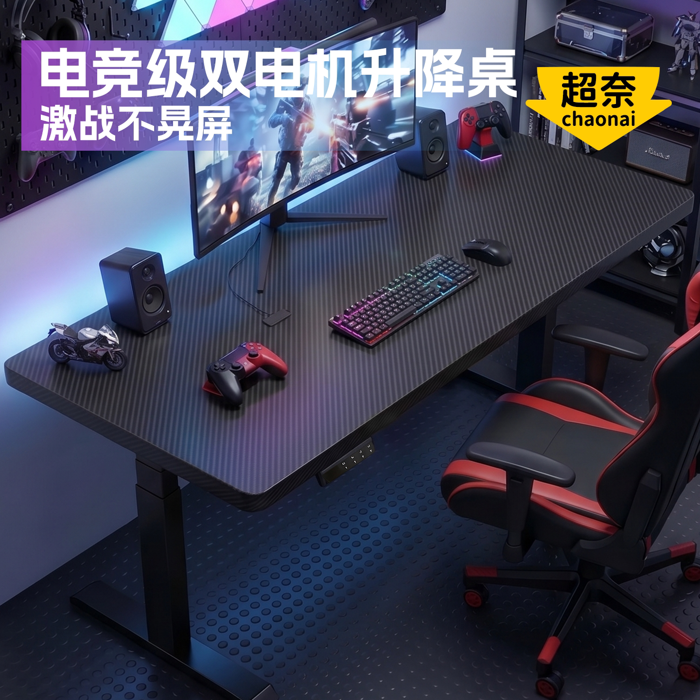 超奈包安装25mm电竞桌可升降图片