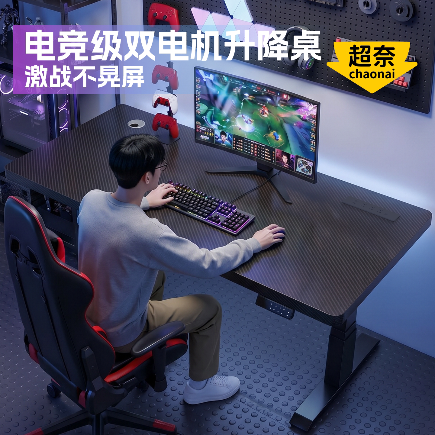 超奈包安装25mm电竞桌可升降图片