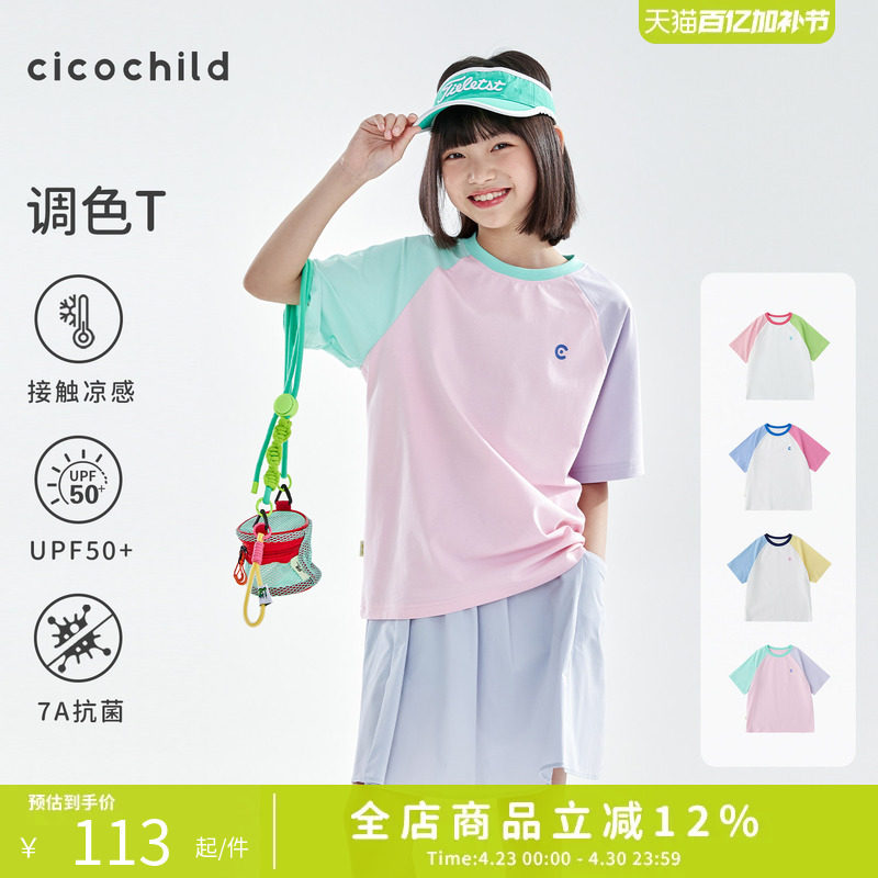 cicochild「调色T」26年夏季新款中大女童7A级抗菌多巴
