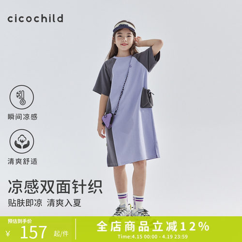 cicochild拼色运动连衣裙