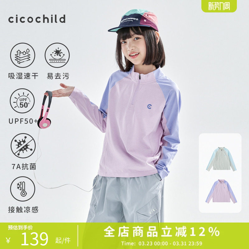 cicochild26年春季新款亲子女童速干防晒拼色T恤7A抗菌