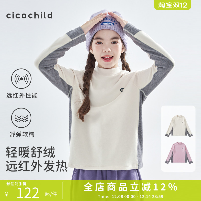 cicochild轻暖高弹拼色打底衫