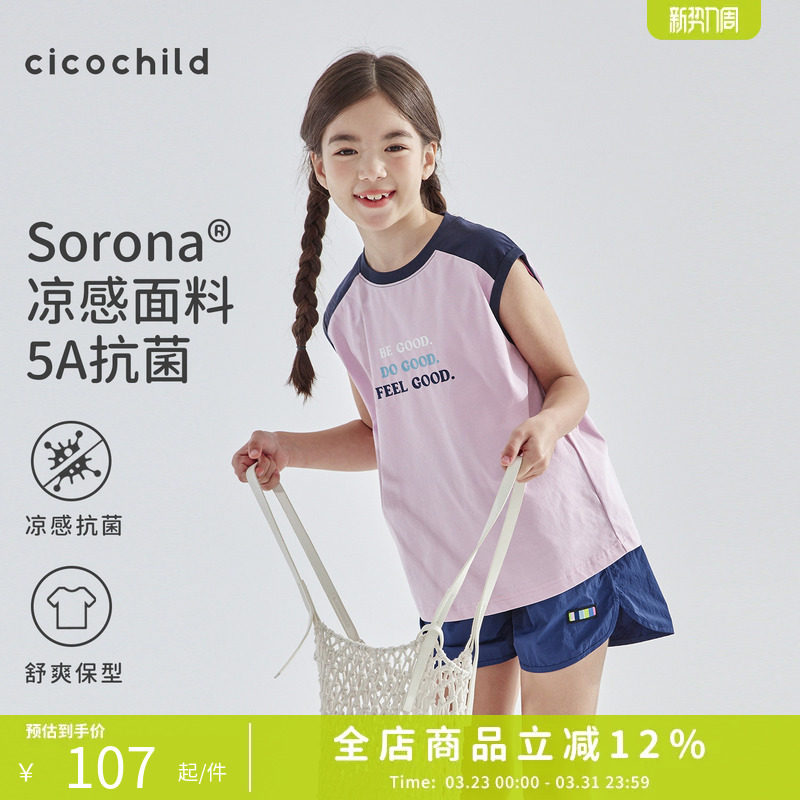 cicochild 2026年夏新款拼色无袖T恤亲子款中大女童凉