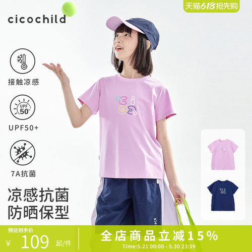 cicochild女童防晒7A抗菌短袖