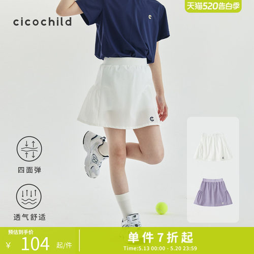 cicochild轻薄凉感纯色网球半裙