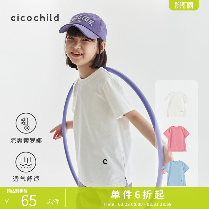 cicochild2026夏季亲子款女童柔软亲肤短袖T恤轻薄透气