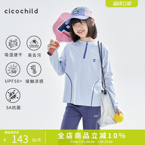 cicochild防晒连帽外套