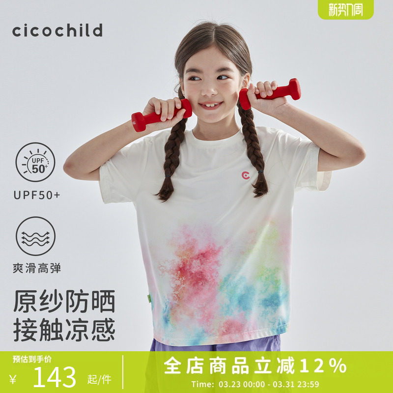 cicochild 26年夏季新款亲子中大女童晕染短袖T恤凉感防