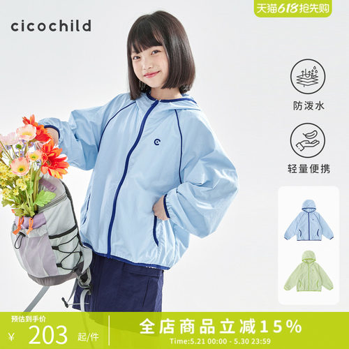 cicochild撞色防泼水轻量外套