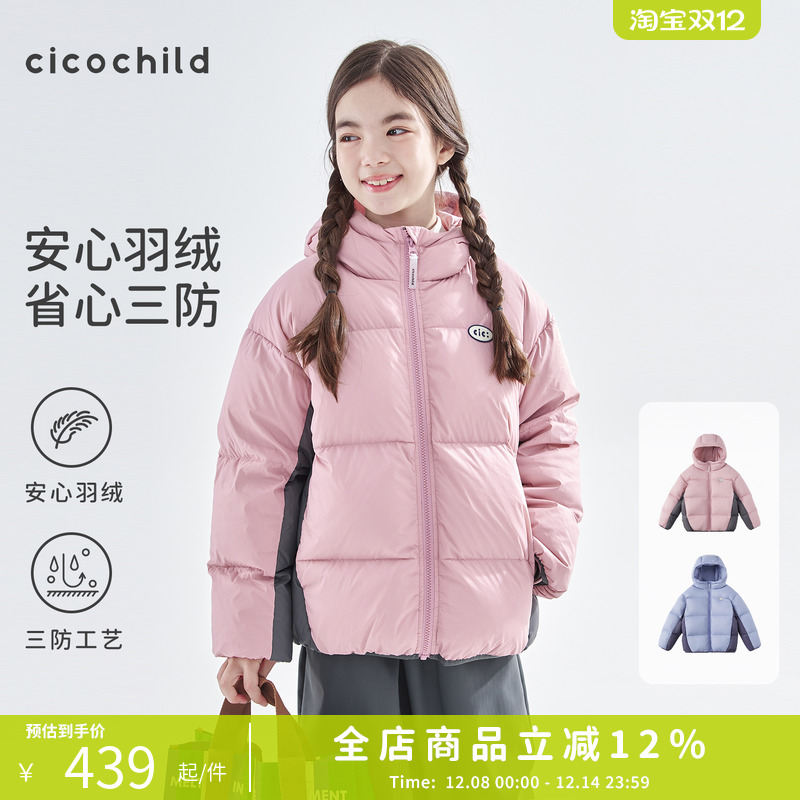 cicochild防钻绒拼色连帽羽绒服