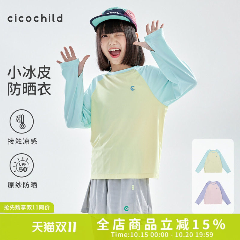 cicochild26年秋季薄款亲子中大女童插肩拼色长袖T恤凉感防晒上衣