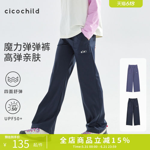 cicochildUPF50+防晒魔力弹弹裤