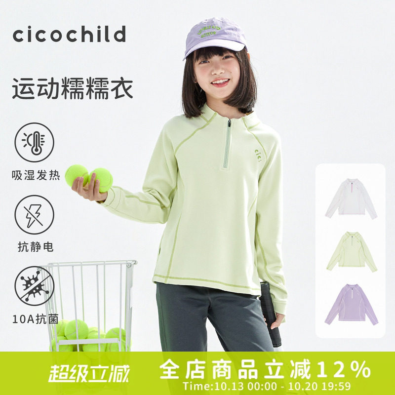 cicochild26年秋冬新款中大女童立领运动衣10A抗菌抗静电保暖上衣