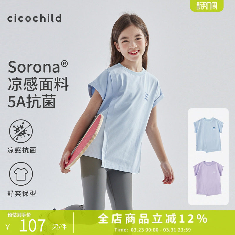 cicochild 26年夏季新款卷边短袖T恤亲子款中大女童凉感