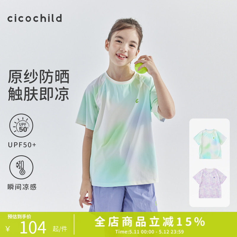 cicochild2026年夏季新款中大女童晕染短袖T恤亲子款渐