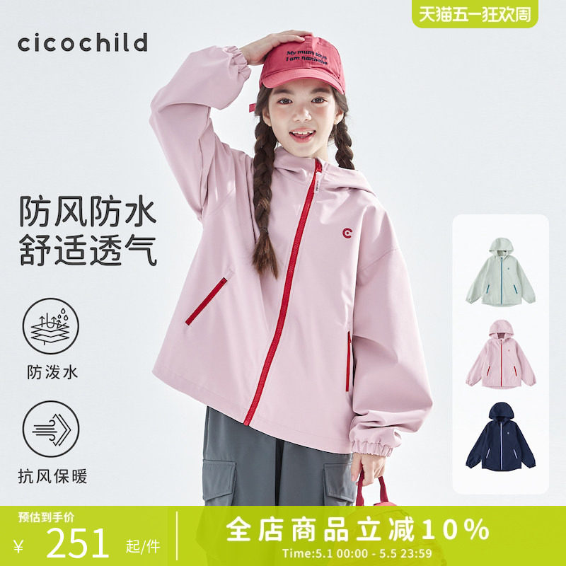 cicochild「自在小软壳」26年春季新款中大童休闲防风连帽外套