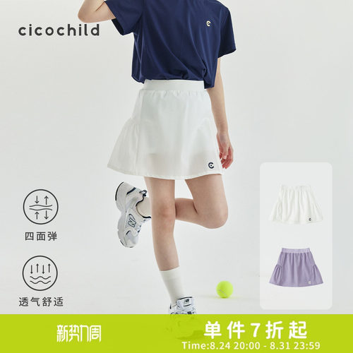 cicochild轻薄凉感纯色网球半裙