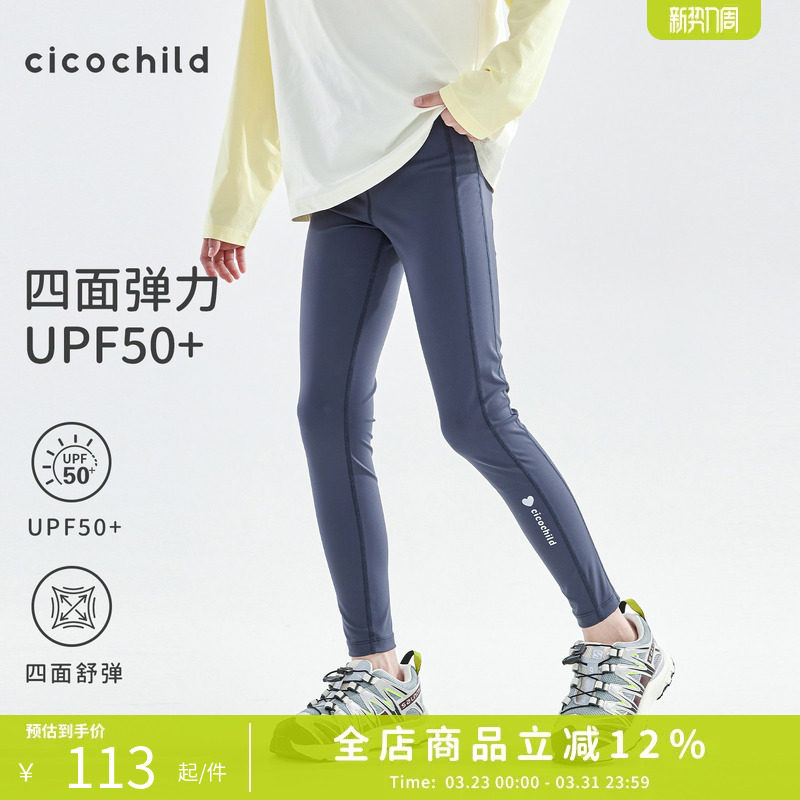 cicochild2026年春季新款中大女童瑜伽打底裤UPF50