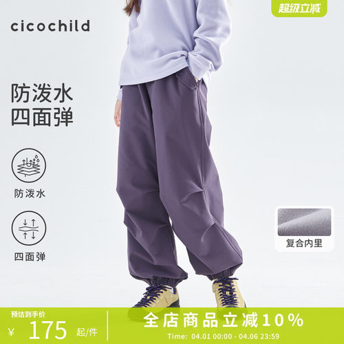 cicochild防泼水束脚口机能裤