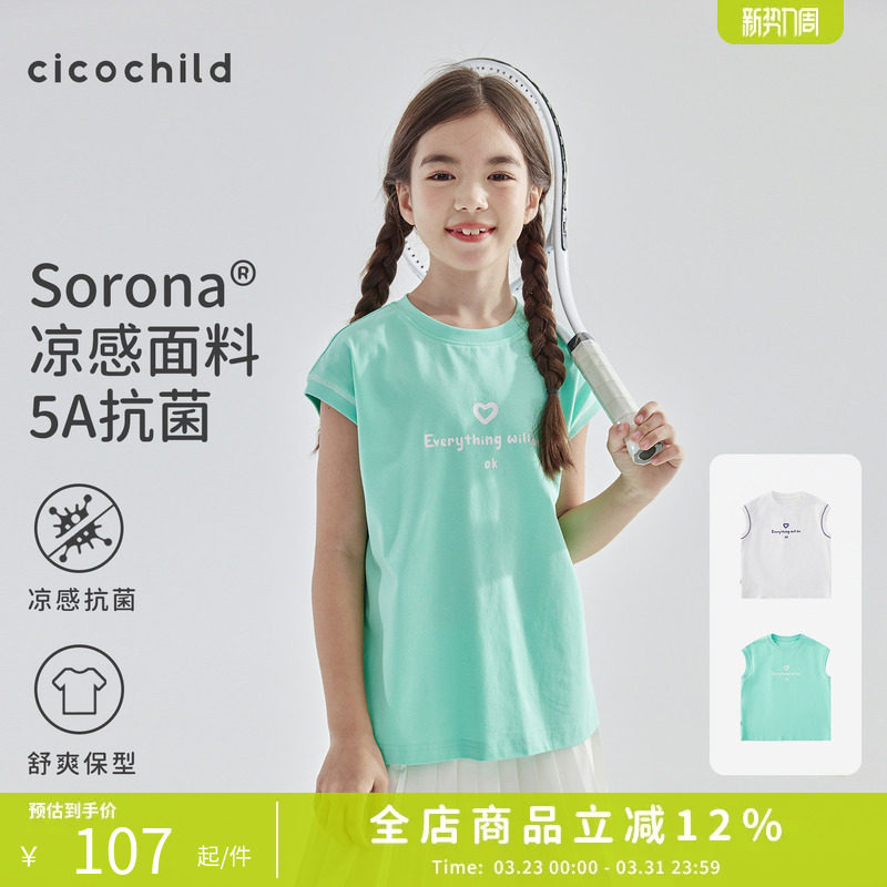 cicochild 2026年夏新款连肩短袖T恤亲子装中大女童凉