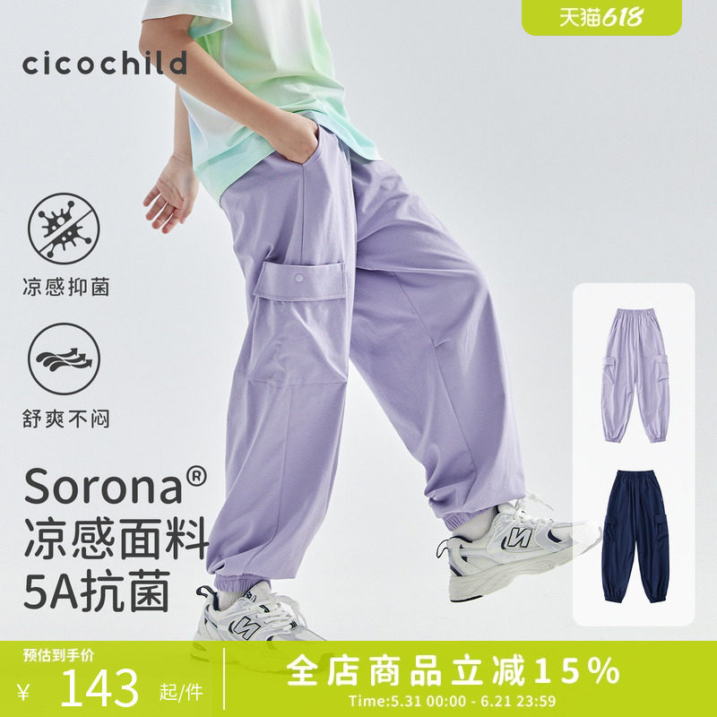 cicochild26年夏季新款中大女童凉感索罗娜抗菌裤子亲子款