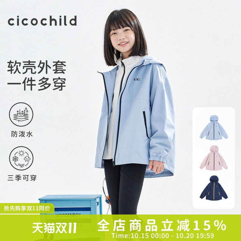 cicochild26年秋冬新款亲子中大女童软壳连帽外套防泼水户外上衣
