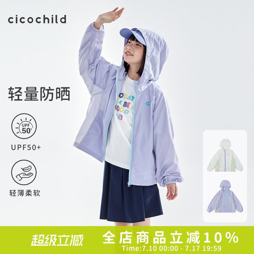 cicochild轻量拼色运动防晒衣