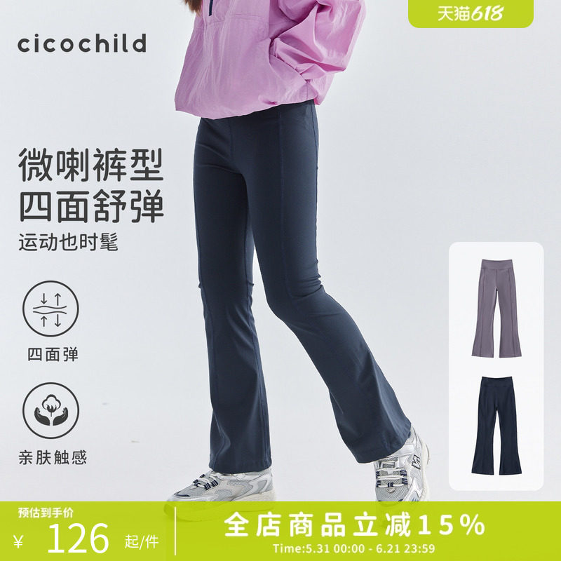 cicochild 26年春款新品女童阔腿瑜伽裤子四面舒弹运动喇叭裤长裤