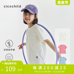 轻薄透气运动上衣 cicochild女童柔软亲肤短袖 T恤2024春夏亲子款