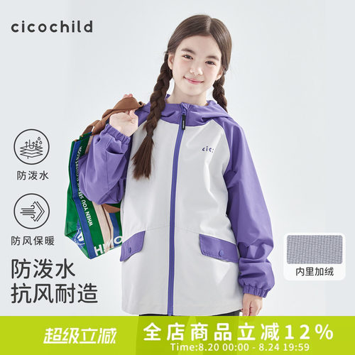 cicochild拼色防风外套