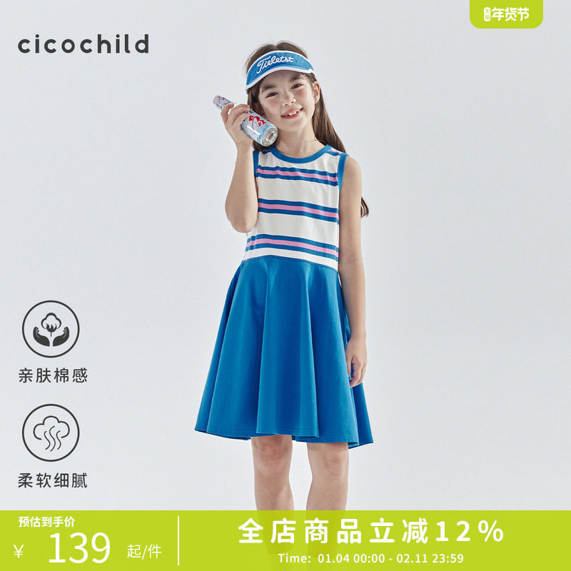 cicochild 25年夏季新款亲子中大女童条纹拼接连衣裙清新活力裙子,童装/婴儿装/亲子装,半身裙,淘宝优惠券,粉丝福利购,淘宝优惠卷