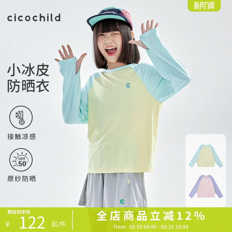 cicochild26年夏季新款亲子中大女童插肩拼色长袖T恤凉感