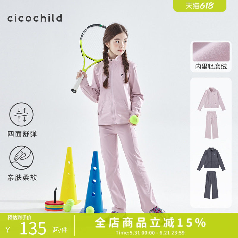 cicochild 26年春款中大女童上衣阔腿裤运动套装高弹透气训练服